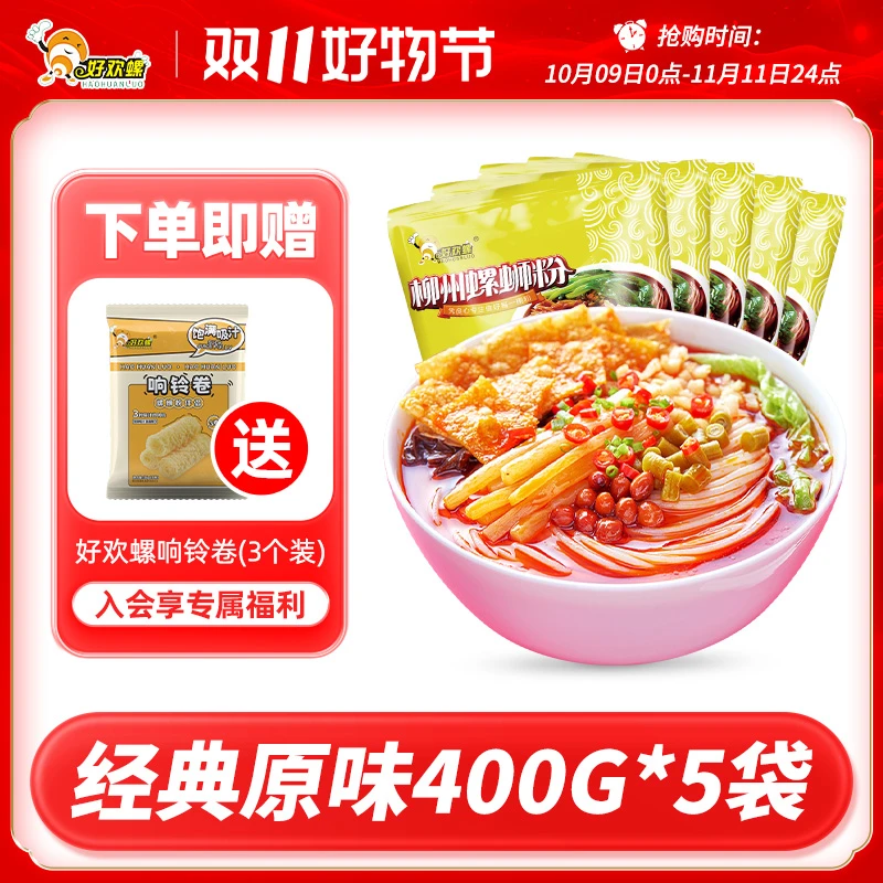 好欢螺 【送响铃卷3根】400gx5米粉加量经典原味柳州螺蛳粉