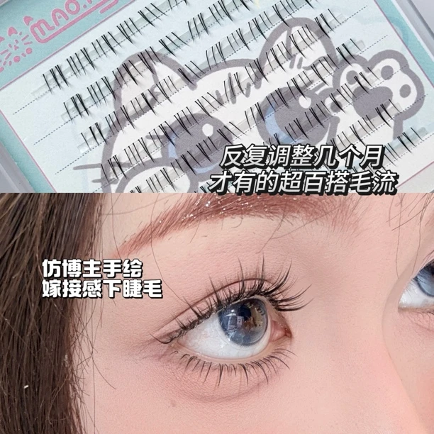 【猫荣荣单簇原创报恩睫】手绘嫁接感超仿真下睫毛