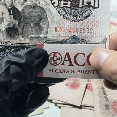 三版币拾元大团结单张<8832