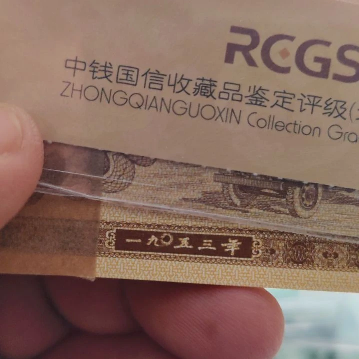 九个太阳超级大天眼第二套人民币整刀