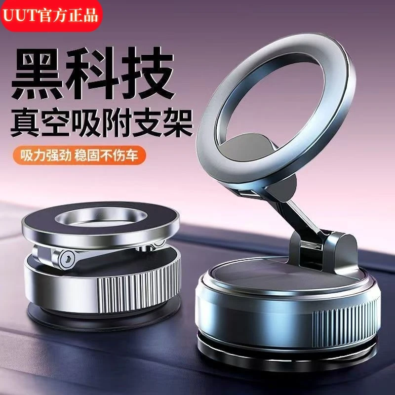 【品牌严选】真空吸附磁吸车载手机支架强力吸盘式汽车内导航通用