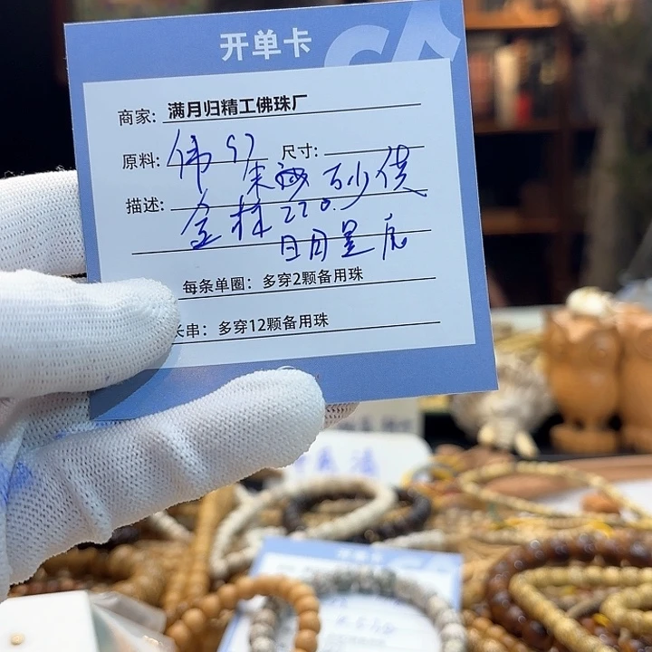 星月菩提手串阿**7源头工厂