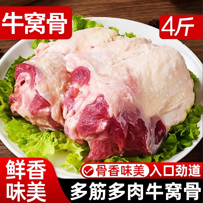牛肉新鲜牛窝骨筋带肉红烧食材牛大骨头牛膝盖生鲜冷冻批发
