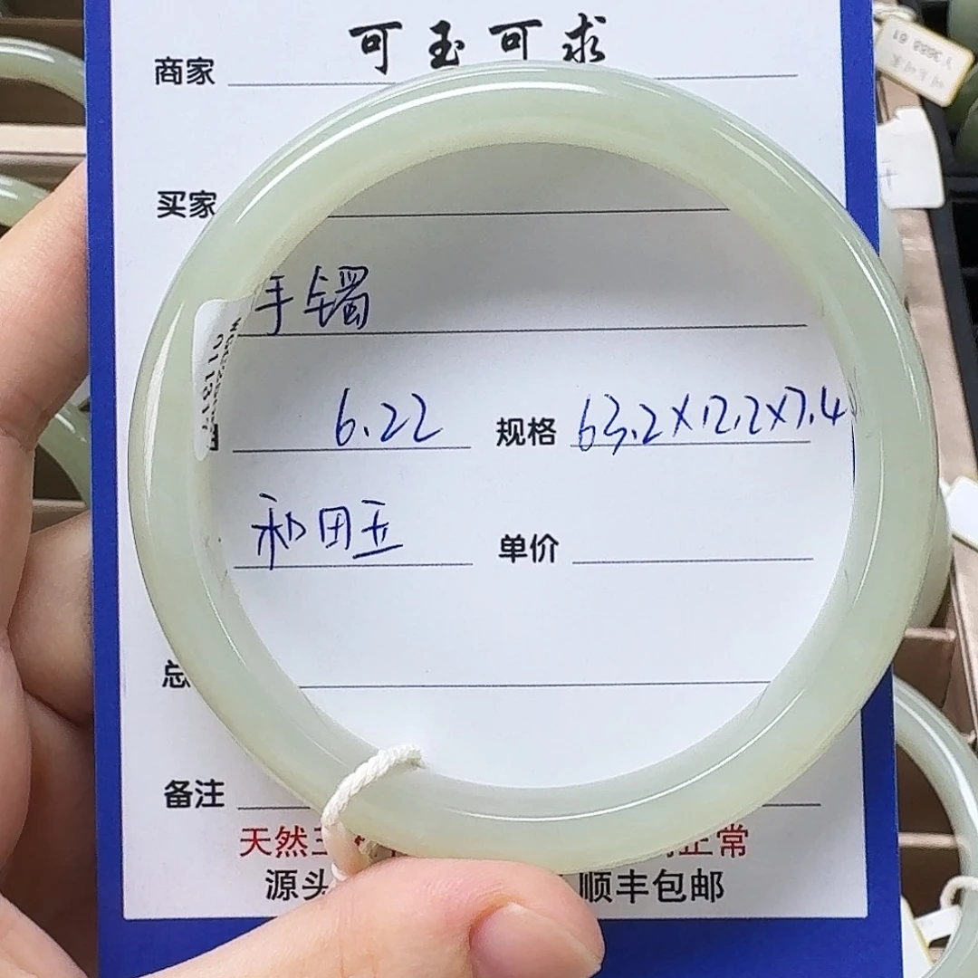 远***…和田玉手镯未镶嵌