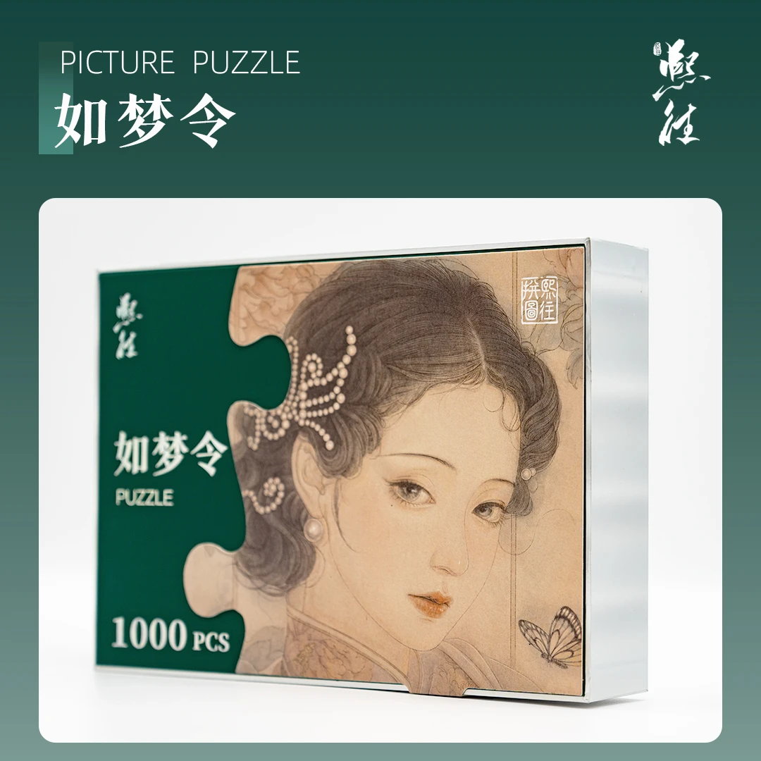 熙往【如梦令】国风美人拼图成人版1000片高级解压治愈玩具新年礼物