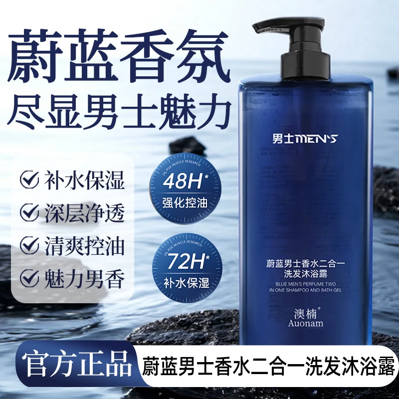 【洗发沐浴二合一 2斤装大容量】蔚蓝男士香水洗发水沐浴露温和清爽