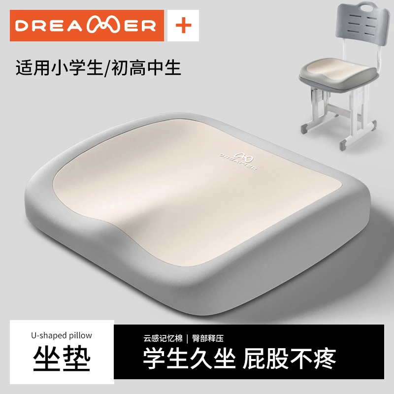 知梦人记忆棉学生坐垫屁垫教室久坐凳子垫高中生椅子垫子加厚座垫