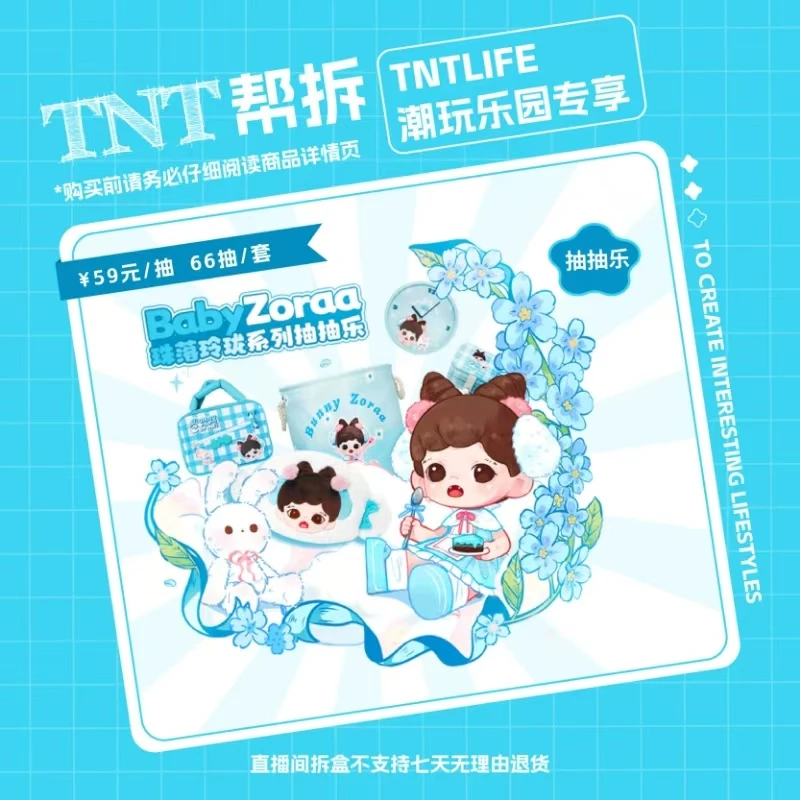 TNTSPACE【直播帮拆】Zoraa珠落玲珑系列抽抽乐