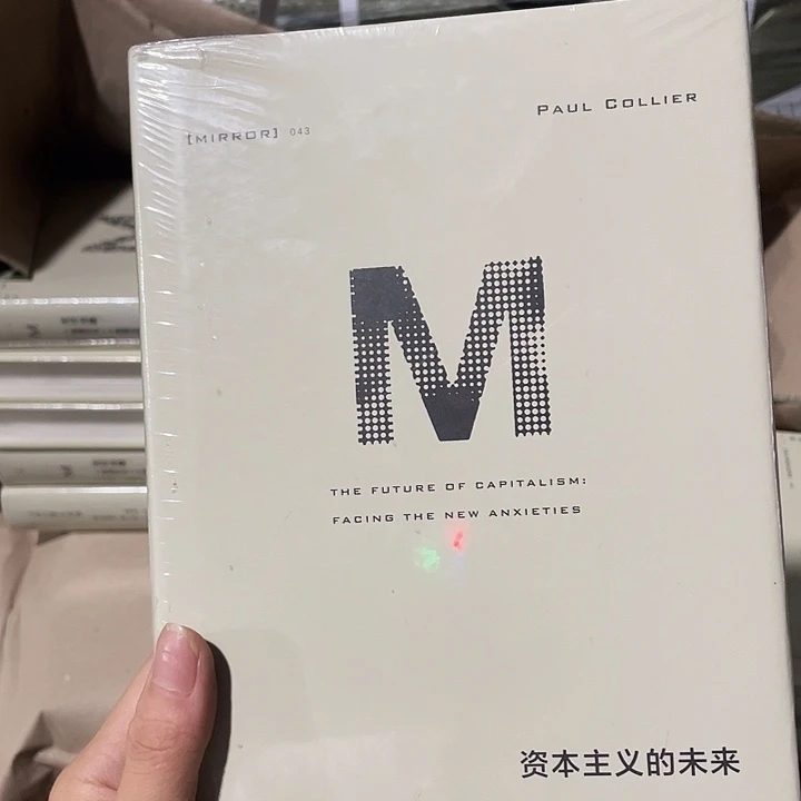 资本主义的未来：微瑕