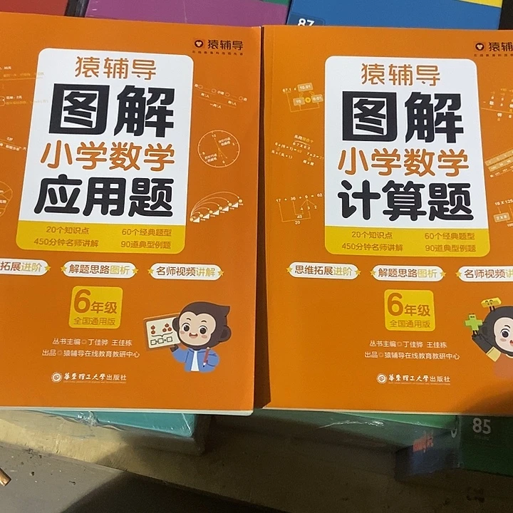 猿辅导图解小学数学应用题加小学数学计算题六年级