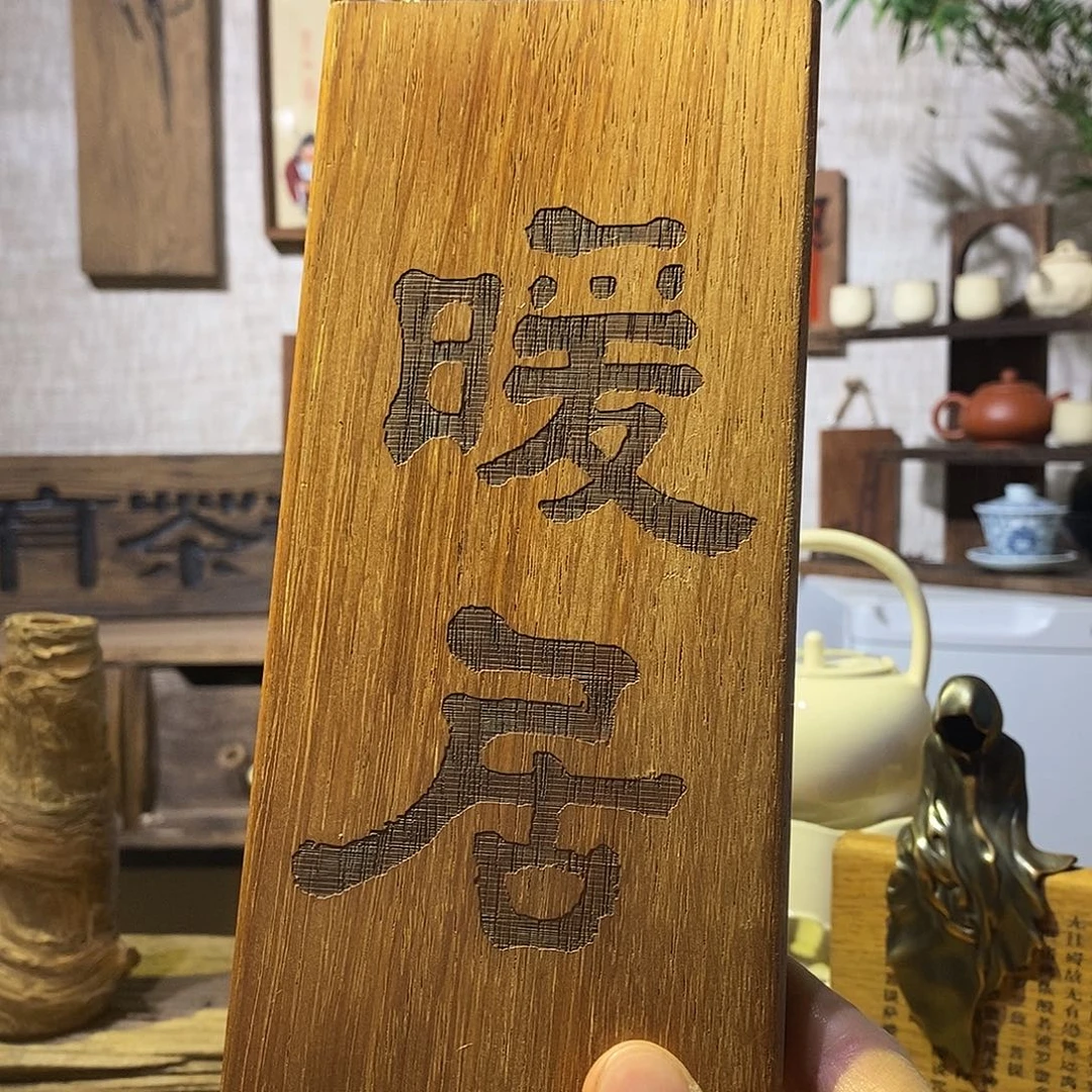 茶具茶室好物直播间福利