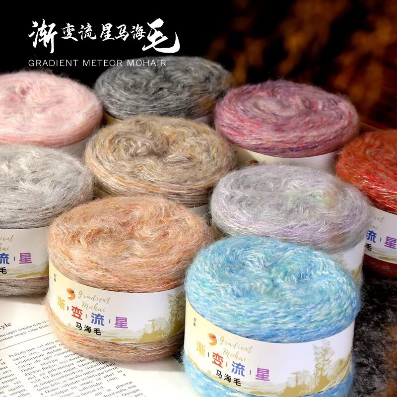 二两装渐变马海毛毛线手编亲肤柔软不扎