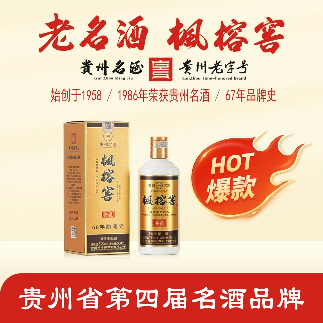 枫榕窖典藏500ml贵州名酒贵州老字号纯粮食酱香型白酒53度