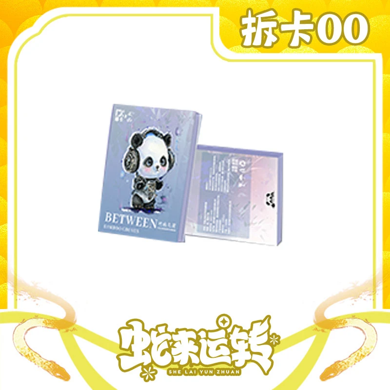 DUKA嘟卡&禾风手绘工作室正版授权《竹林之间》（默认代拆）