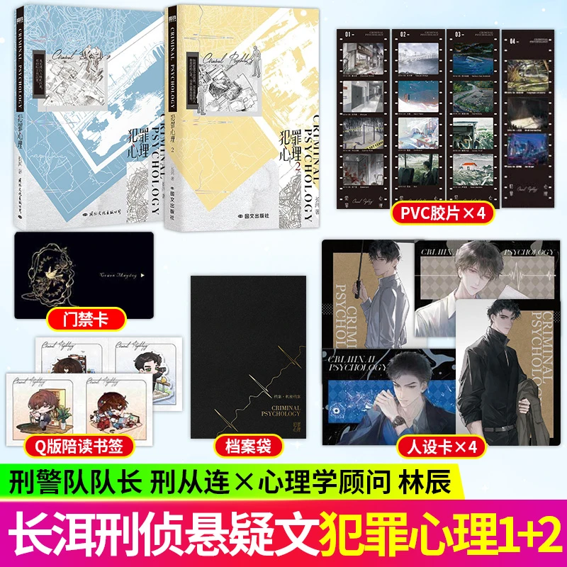 S【印特签】犯罪心理1/2小说长洱著刑侦悬疑推理悬疑双男主小说