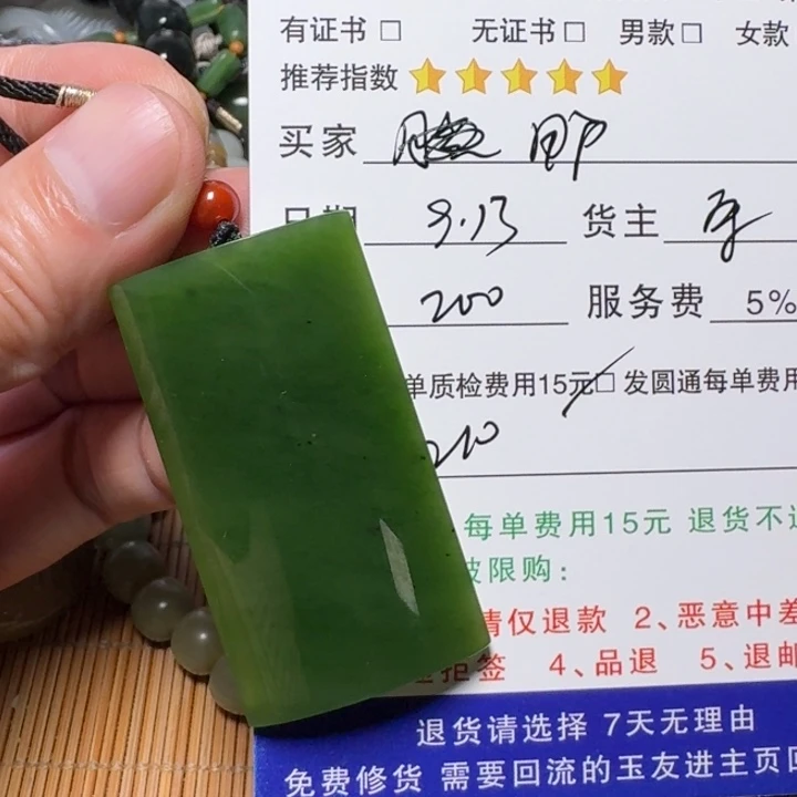 用***9未镶嵌和田玉挂件