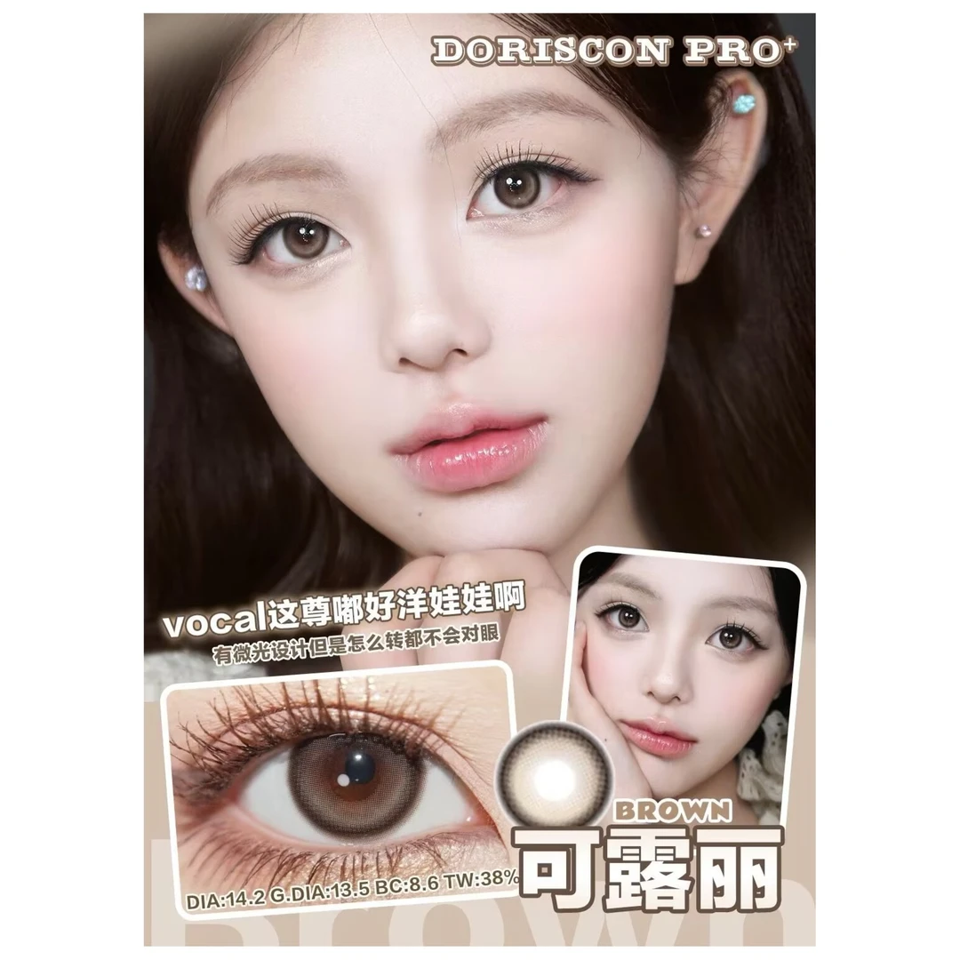 Doriscon Pro美瞳白鹿水橙冷萃枫丹白露黑硅水凝胶韩国进口年抛