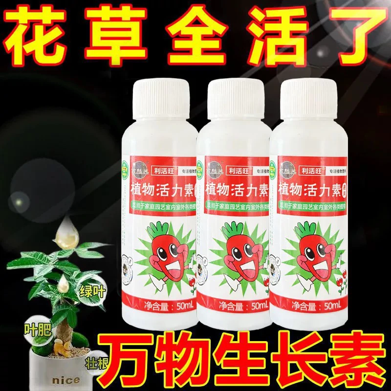 植物活力营养液生根壮苗抗病适用于兰花等多种花卉盆栽
