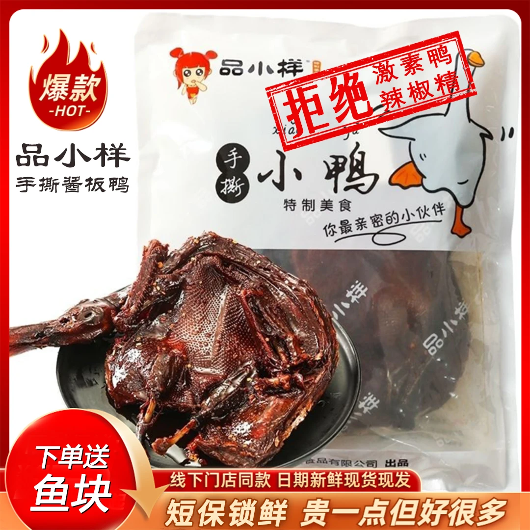 正宗湖南常德品小样手撕酱板鸭微辣碳烤网红香辣卤味零食即食小吃