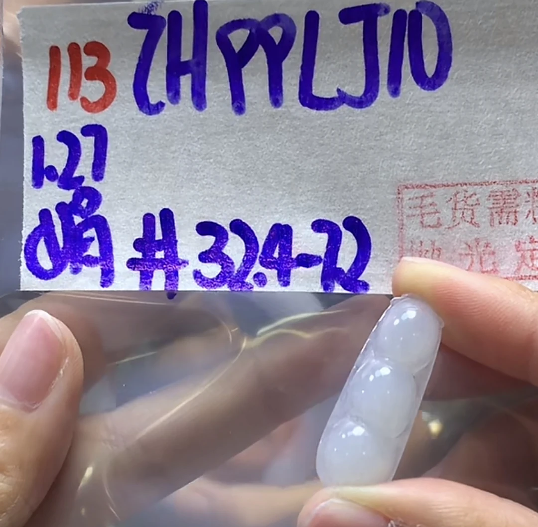 定制翡翠未镶嵌毛货需精细抛光113福豆32.4+99元+拍一发一