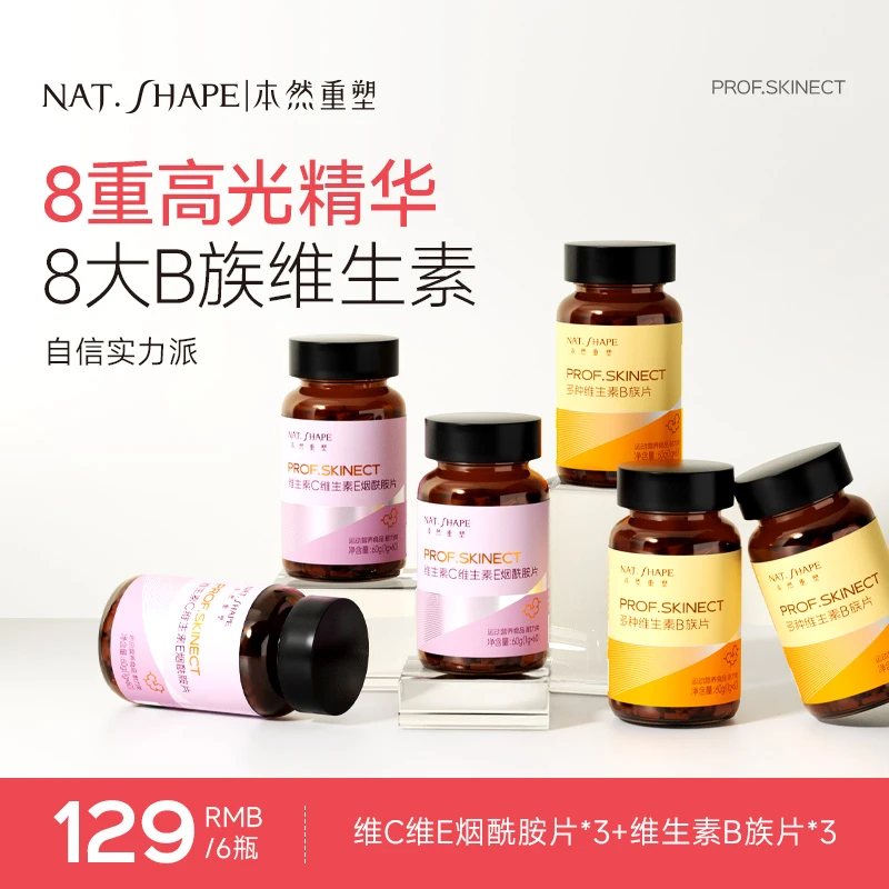 本然重塑维生素b族片+vcve烟酰胺片8合1烟酸咀嚼片营养套餐 yy