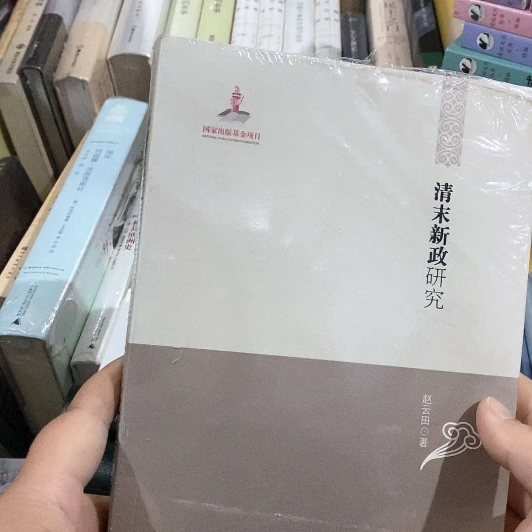 清什么新什么……