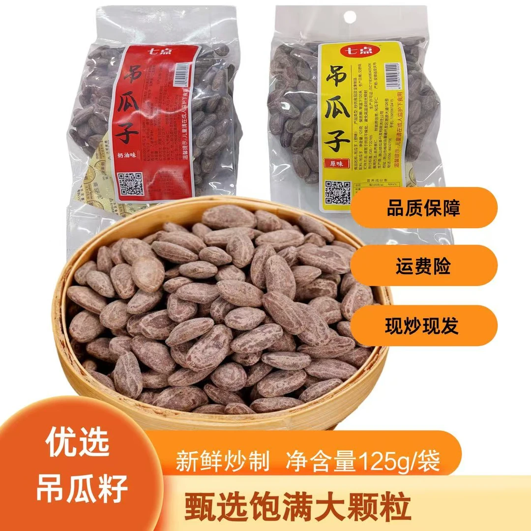 吊瓜子特大颗粒奶油原味食用新鲜香脆营养炒货特产美食休闲零食