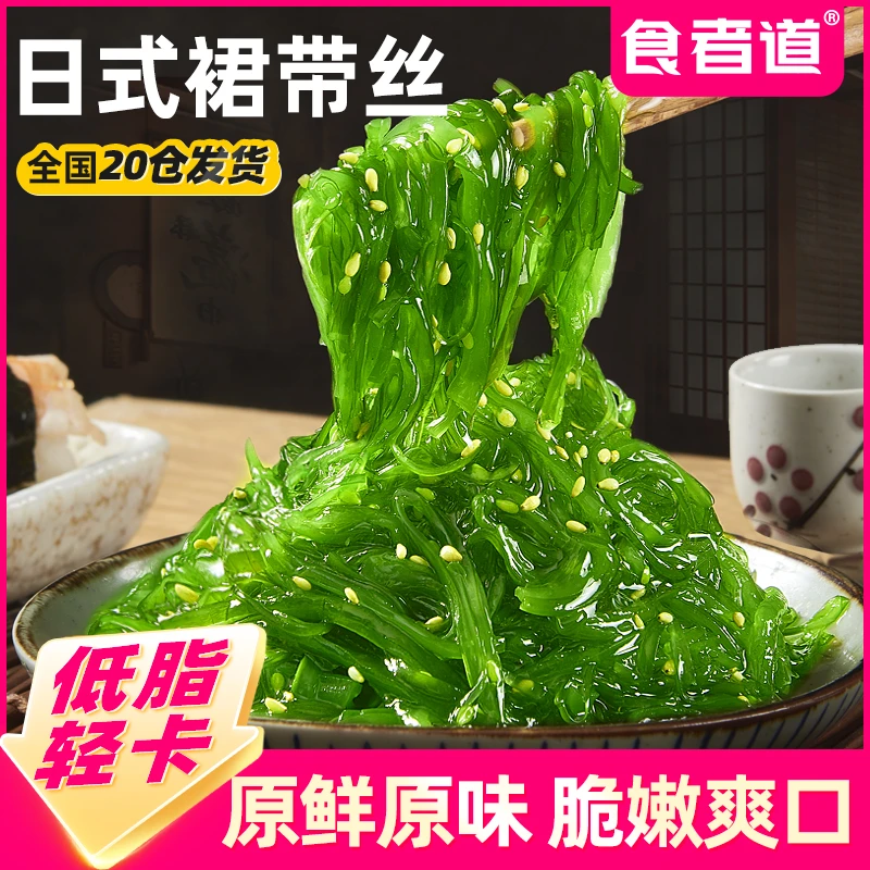 【食者道】裙带菜丝开袋即食凉拌开胃下饭菜海藻丝小菜酸甜低脂