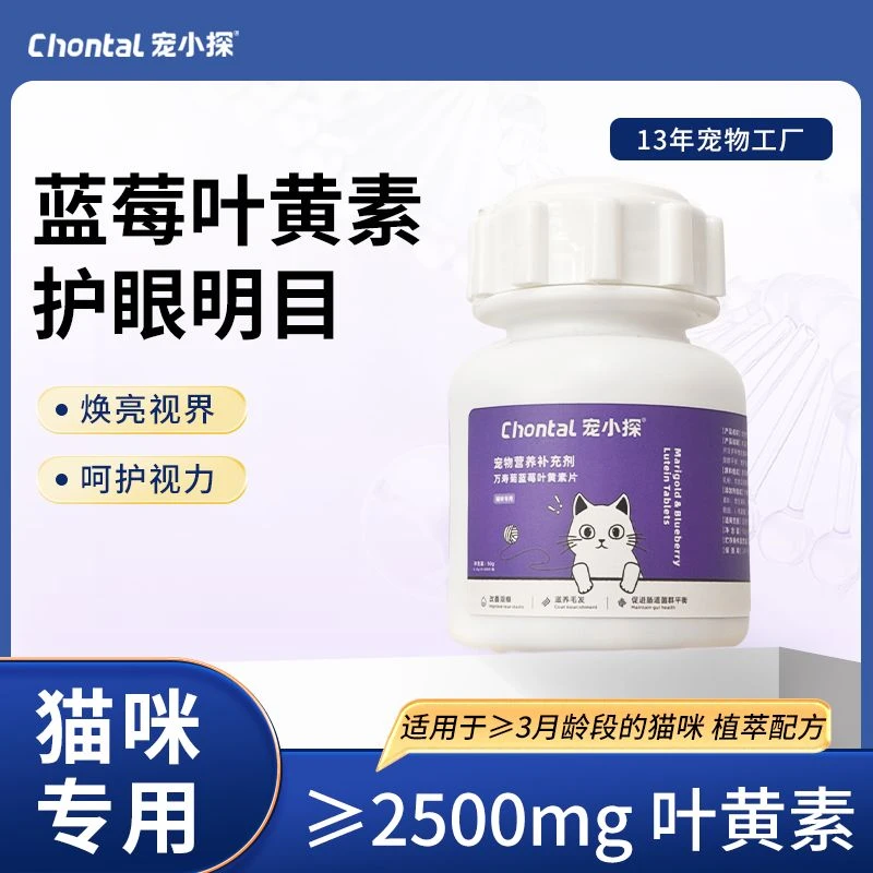 【宠小探】宠物蓝莓叶黄素猫咪护眼专用护理眼睛发白流泪营养正品