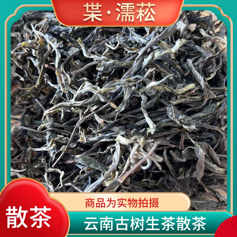 2023年易武魂 高杆春茶散茶