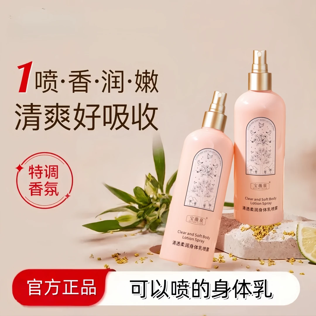 【可以喷的身体乳】香氛身体乳喷雾保湿补水滋润持久留香清爽不油腻