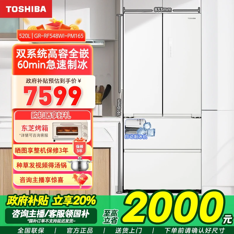 【立省20%】东芝冰箱548白珍珠法式四门一级家用电冰箱