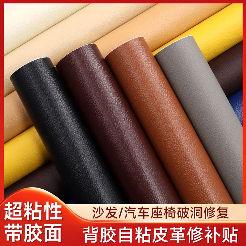强力自粘皮革修补贴沙发贴自粘修复贴座椅床头掉皮翻新补丁背景贴