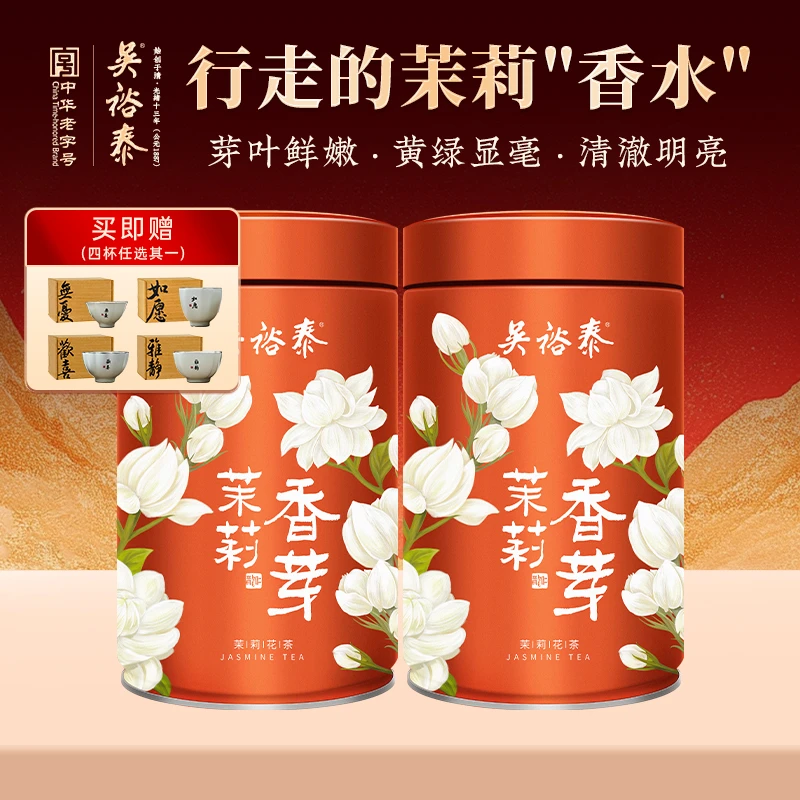 吴裕泰【高芽混合】茉莉花茶香芽茉莉绿早茶叶冷泡160g