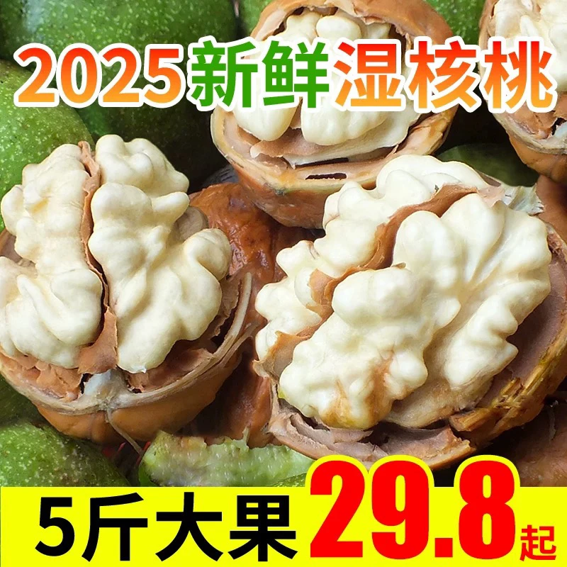 2025年新鲜核桃去青皮湿嫩生核桃现摘绿皮薄皮核桃仁孕妇专用核桃
