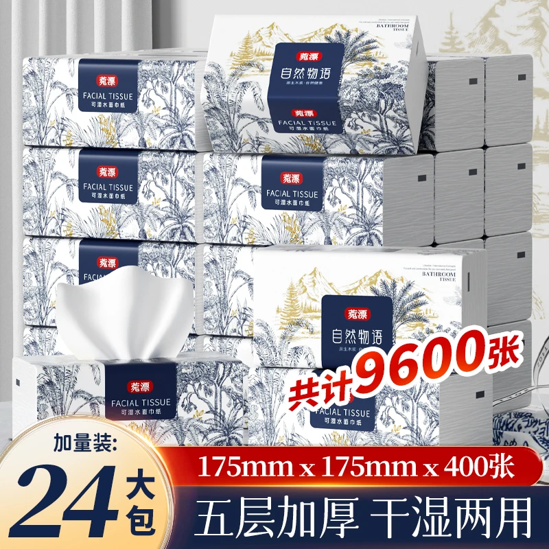 菀漂自然物语大包抽纸整箱24包五层加厚原生木浆家用干湿加量可湿