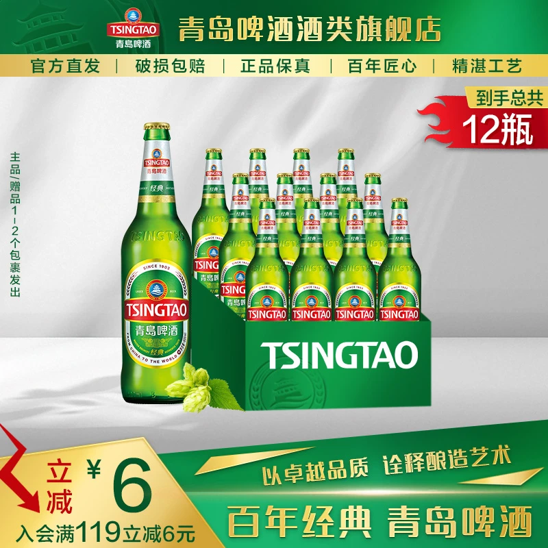 【酒厂自营】青岛啤酒 经典600ml*12瓶*1箱 升级大瓶装
