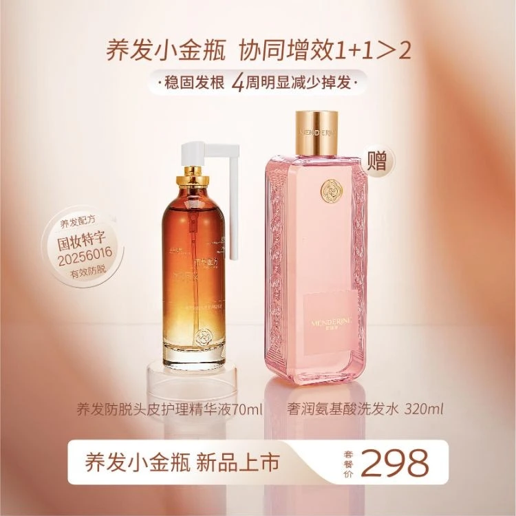 【头皮精华液送洗发水】曼德琳头发护理精华液防脱丰盈发量