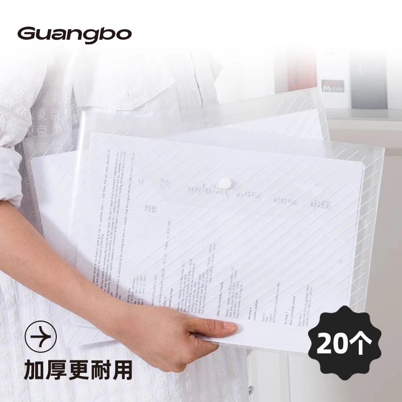 广博A4手工透明文件袋按扣档案袋资料袋优质设计10只装/20只装