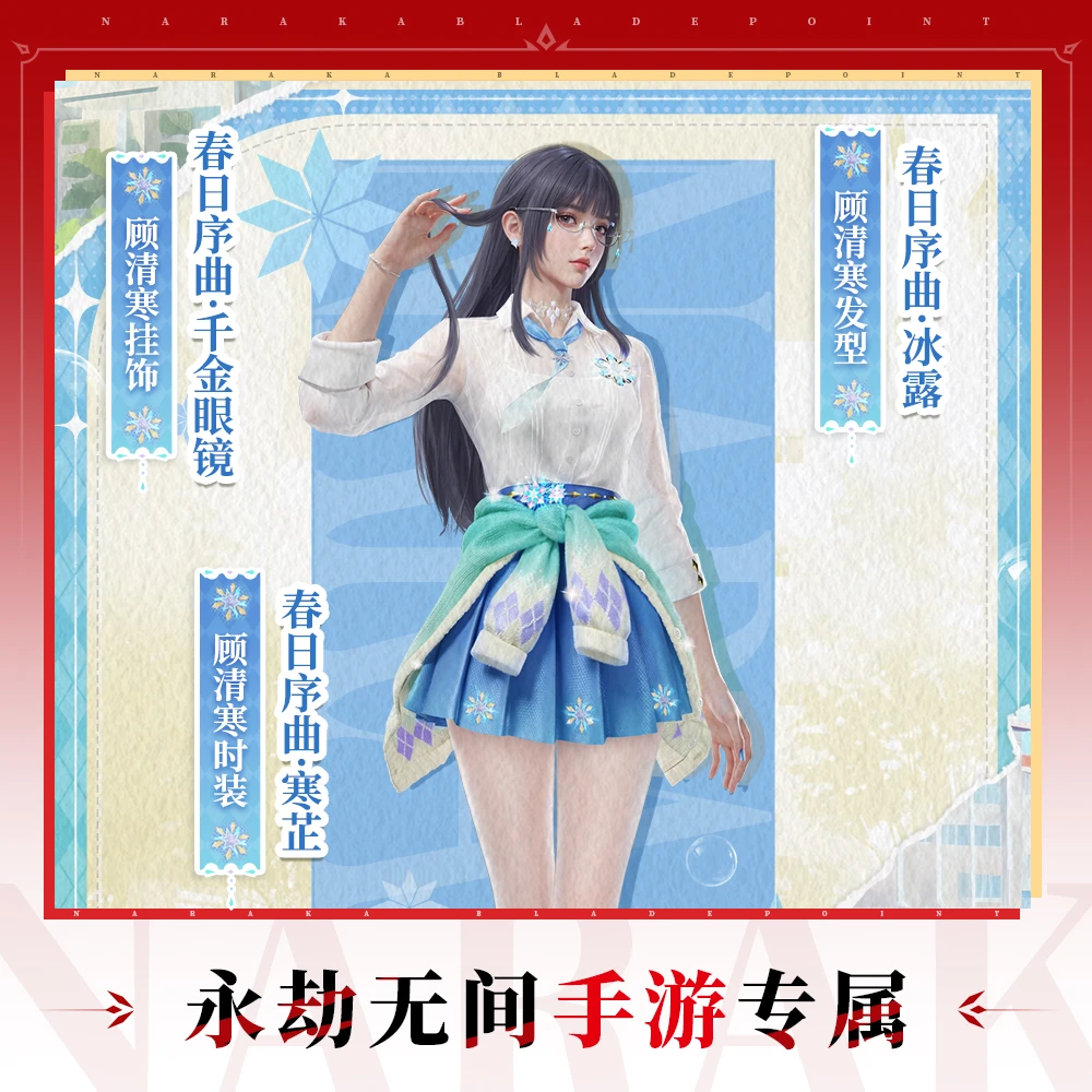寒芷捆绑包 内含顾清寒时装/发型/挂饰【永劫无间手游】