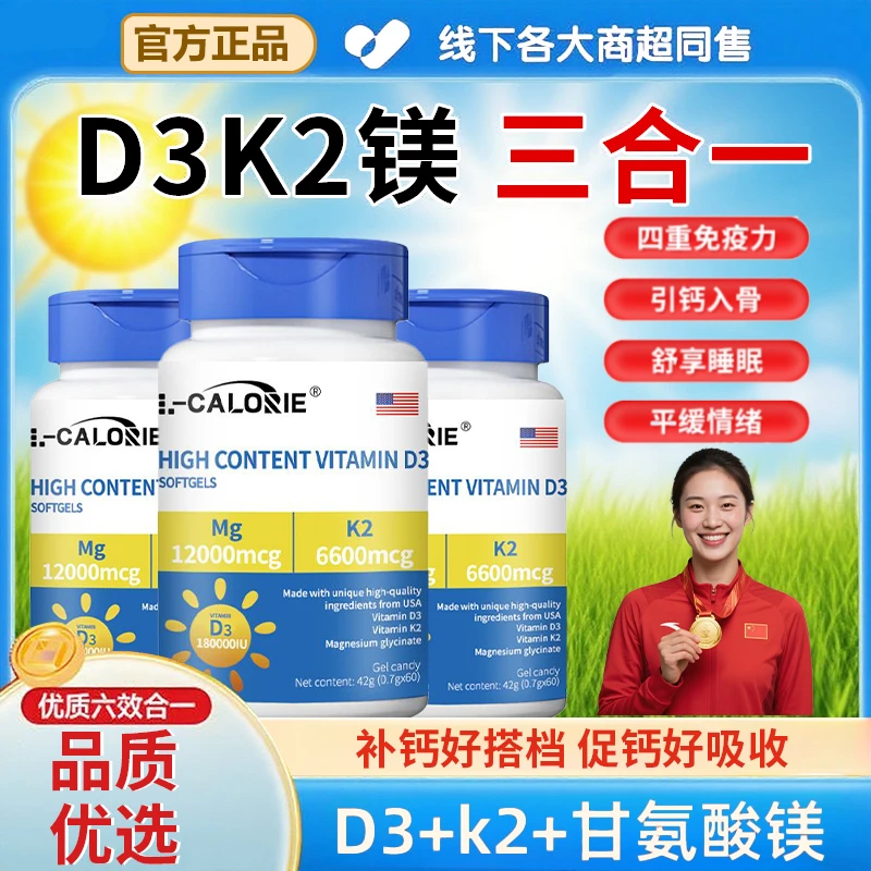 【官方精选】高含量D3软胶囊多种维生素艾维AAD3+k2+镁青少年补充剂