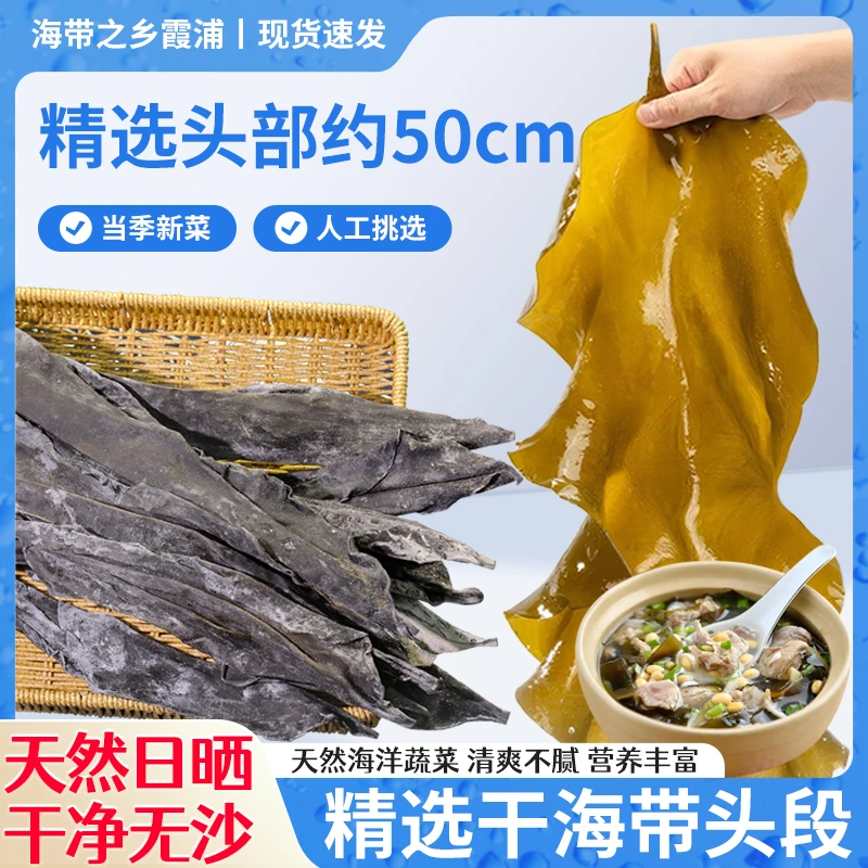 【10月上新】日晒干海带头霞浦原产地海带头干净无正宗霞浦特级海带