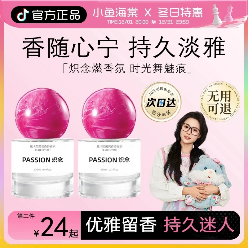 【小鱼海棠专属】拂念系列若里炽念香水持久留香花果香淡香依兰香女