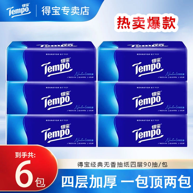 tempo得宝无香抽纸90抽6包四层加厚家用大包抽纸巾家用实惠装纸巾