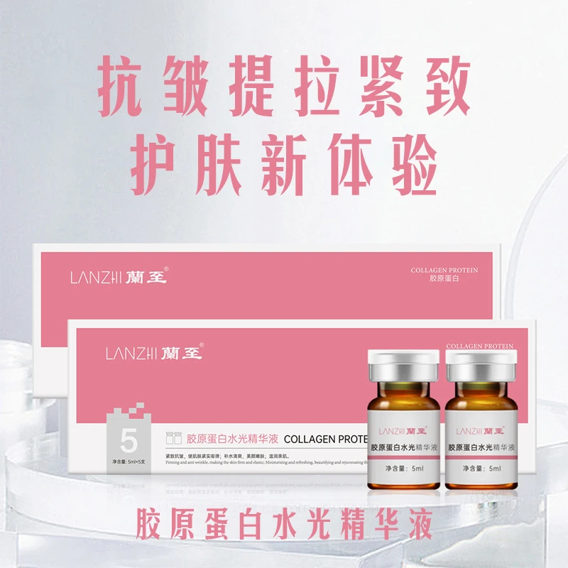 胶原蛋白水光精华液