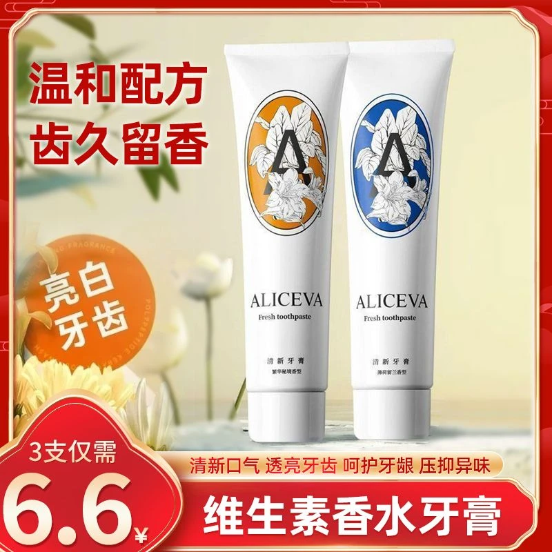 【拍一发三】维生素香水牙膏 净彻口气炫白亮齿持久留香清新k9