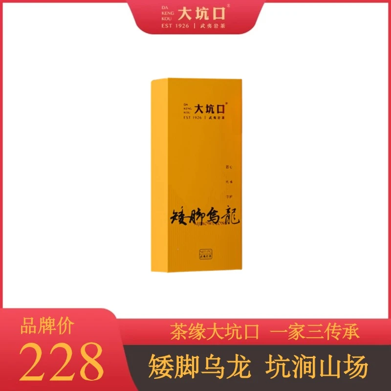 大坑口矮脚乌龙武夷正岩品鉴两泡装17克
