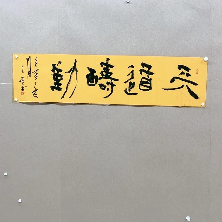 书法王星34*138㎝海南   兰亭