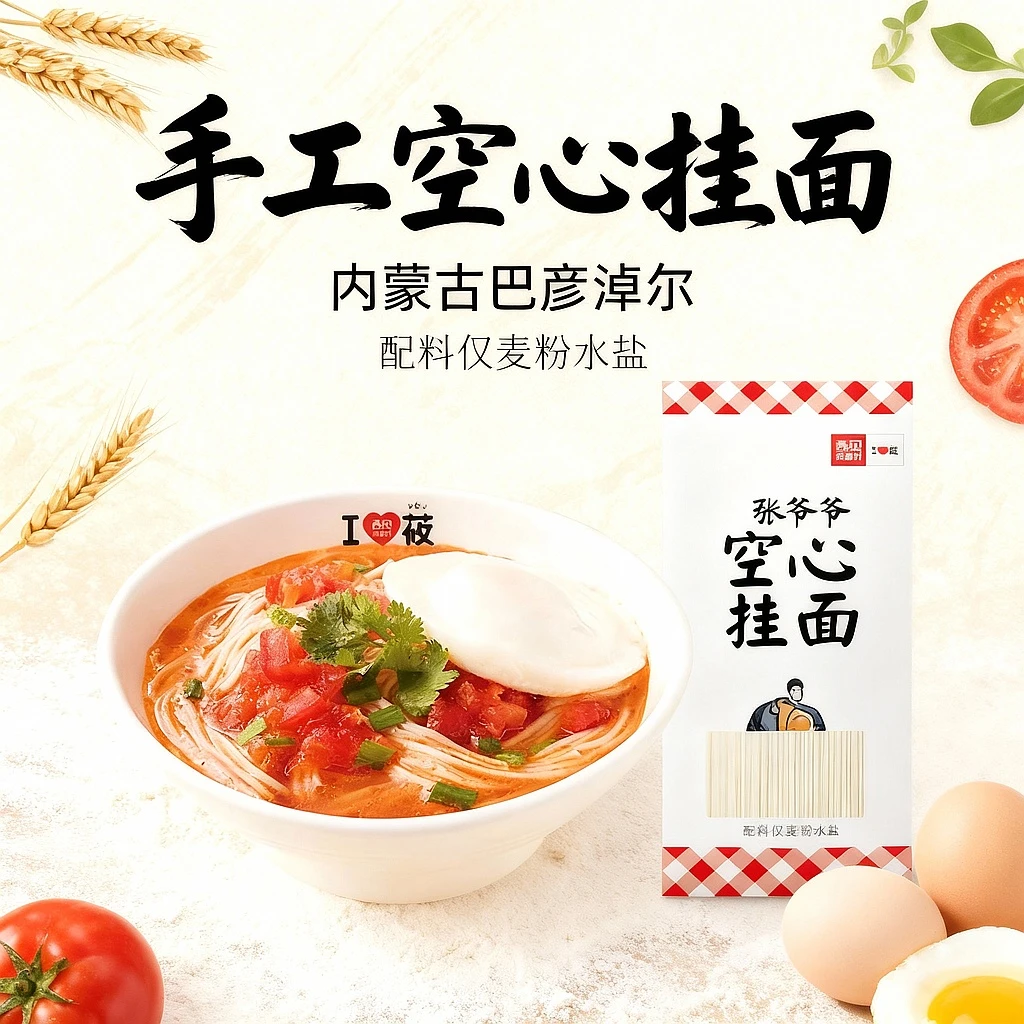 【西贝放心早餐】张爷爷手工空心挂面条（500g/盒）*1    D