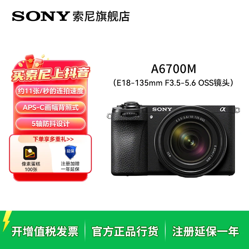 Sony/索尼A6700 微单相机半画幅高清  索尼6700 索尼相机